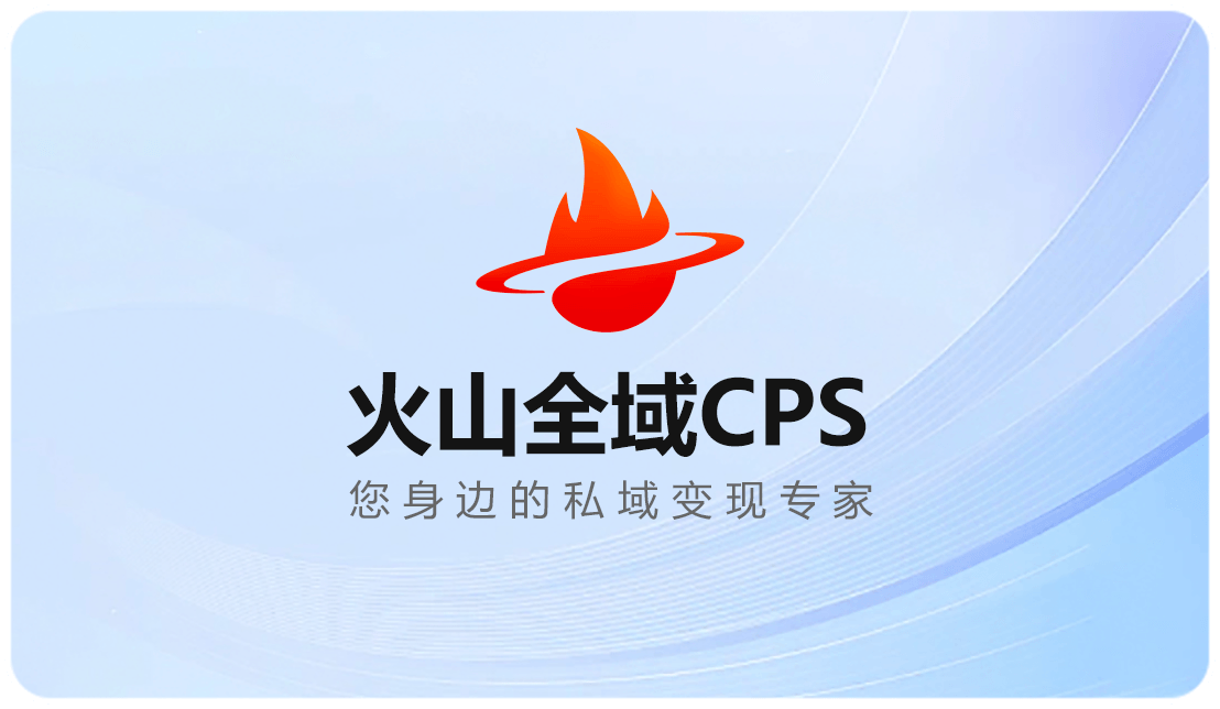 火山全域平台介绍配图